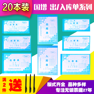 国增出库单入库单横竖版54/48/32k二联三联四联无碳复写单据包邮
