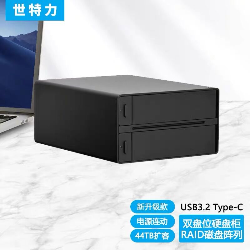 世特力裸族台式机3.5英寸2盘位高速USB3.10串口硬盘阵列盒子柜箱 电脑硬件/显示器/电脑周边 硬盘盒 原图主图