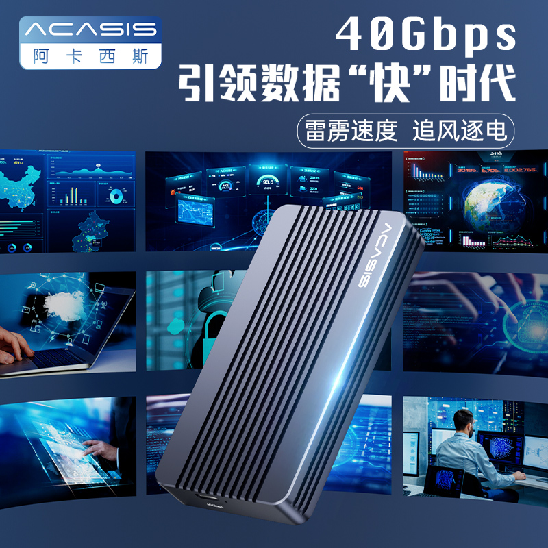 阿卡西斯雷电4移动硬盘盒雷电3