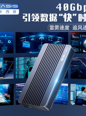 阿卡西斯雷电4移动硬盘盒雷电3