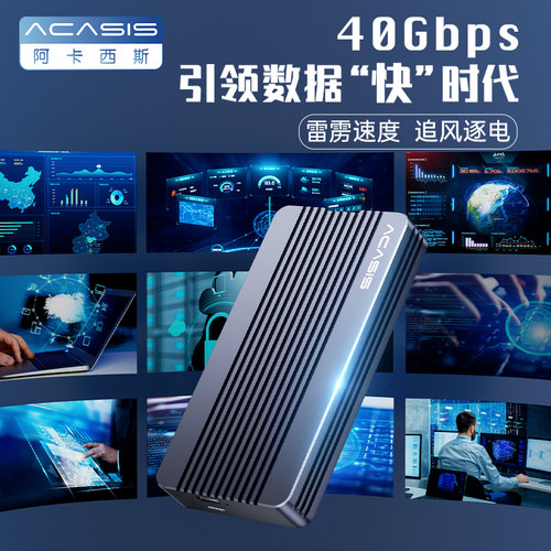 阿卡西斯雷电4移动硬盘盒雷电3