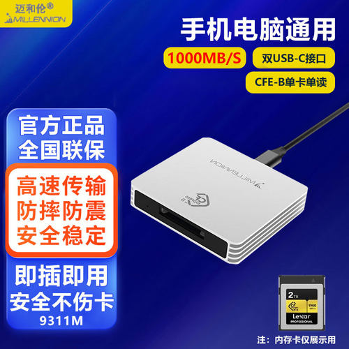 迈和伦CFE-AB读卡器USB3.2TYPE-C