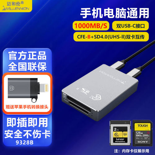 迈和伦读卡器CFE-AB/SD4.0双卡
