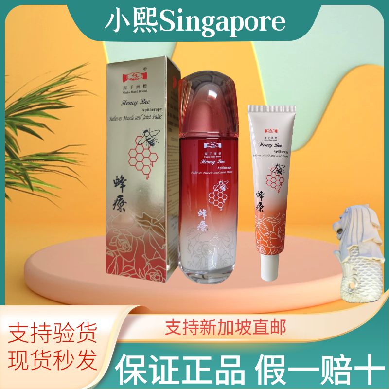 握手牌蜂疗新加坡特产缓解疼痛
