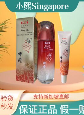 蜂疗新加坡 原装正品华安握手牌商标蜂疗 蜜蜂毒疗精油honey bee