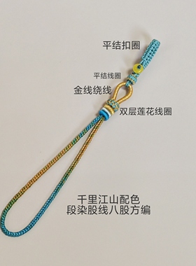 千里江山纯手工精编钥匙挂绳莲华线圈挂绳钥匙防丢绳钥匙挂圈挂饰