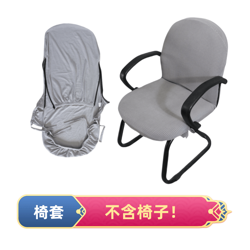 办公家用扶手电脑椅子套罩定制弹力牛奶丝玉米粒纯色印花员工圆顶,居家布艺,椅套/椅垫,淘宝优惠券,粉丝福利购,淘宝优惠卷