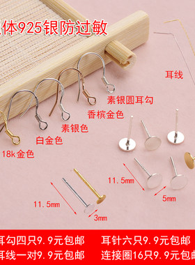 diy纯银防过敏自制作材料包耳钩