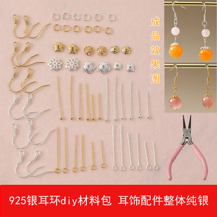 防过敏S925纯银耳环diy材料包套装手工自制耳饰品配件九字针花托