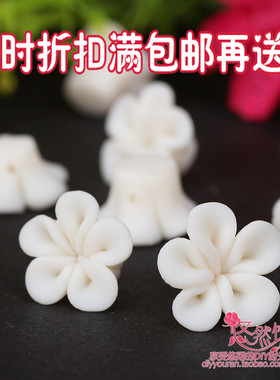 软陶花白色手工diy婚庆饰品材料