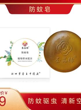 五福素皂 防蚊素皂 纯植物圣品斋浴五福素皂滋养清热止痒