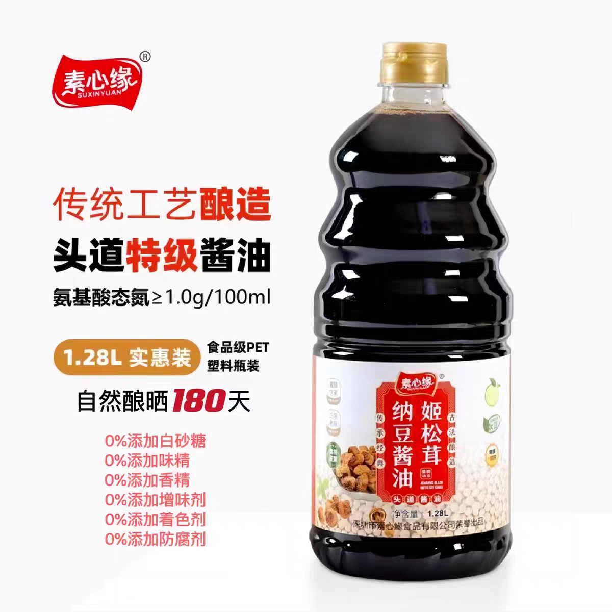 纯素食姬松茸纳豆酱油酿造特级纳豆宝宝无添加碘盐自然鲜酱油生抽