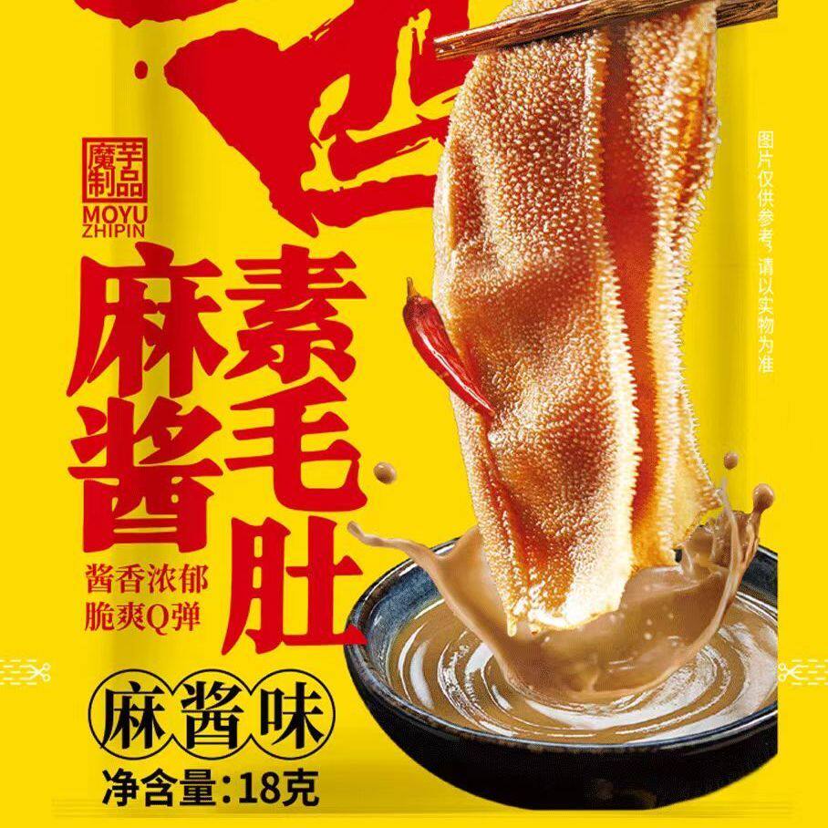 金磨坊【麻酱爆肚脆】魔芋素毛肚素肉