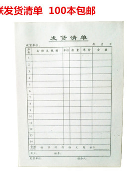36k销货清单送货单一联大号出库单发货单仓库发货单据送货