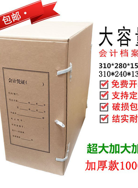 a4牛无酸纸档案资料收纳文件整理加厚大容量大号加厚款会计凭证盒