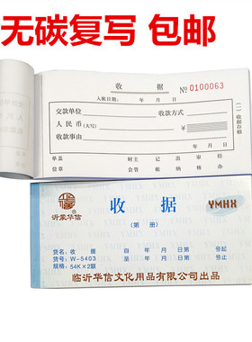 沂蒙华信收款收据两联一本20份现金收据凭证报销单据无碳复写54K