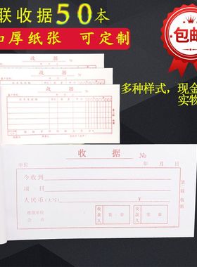 单联收据一联收据财务今收到收款收据红色多栏加厚客户联包邮