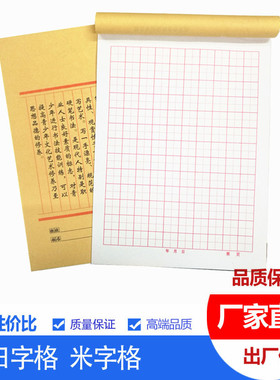 包邮16k 米田字格硬笔书法80克练习本练字纸钢笔硬笔专用纸6本装