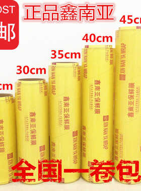 包邮大卷鑫南亚保鲜膜包鞋电脑酒店美发美容减肥瘦身专用缠绕火疗
