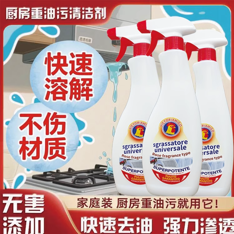 【三大瓶】VICTORIAMIGO公鸡头多功能强力清洁剂厨房油烟机清洁剂