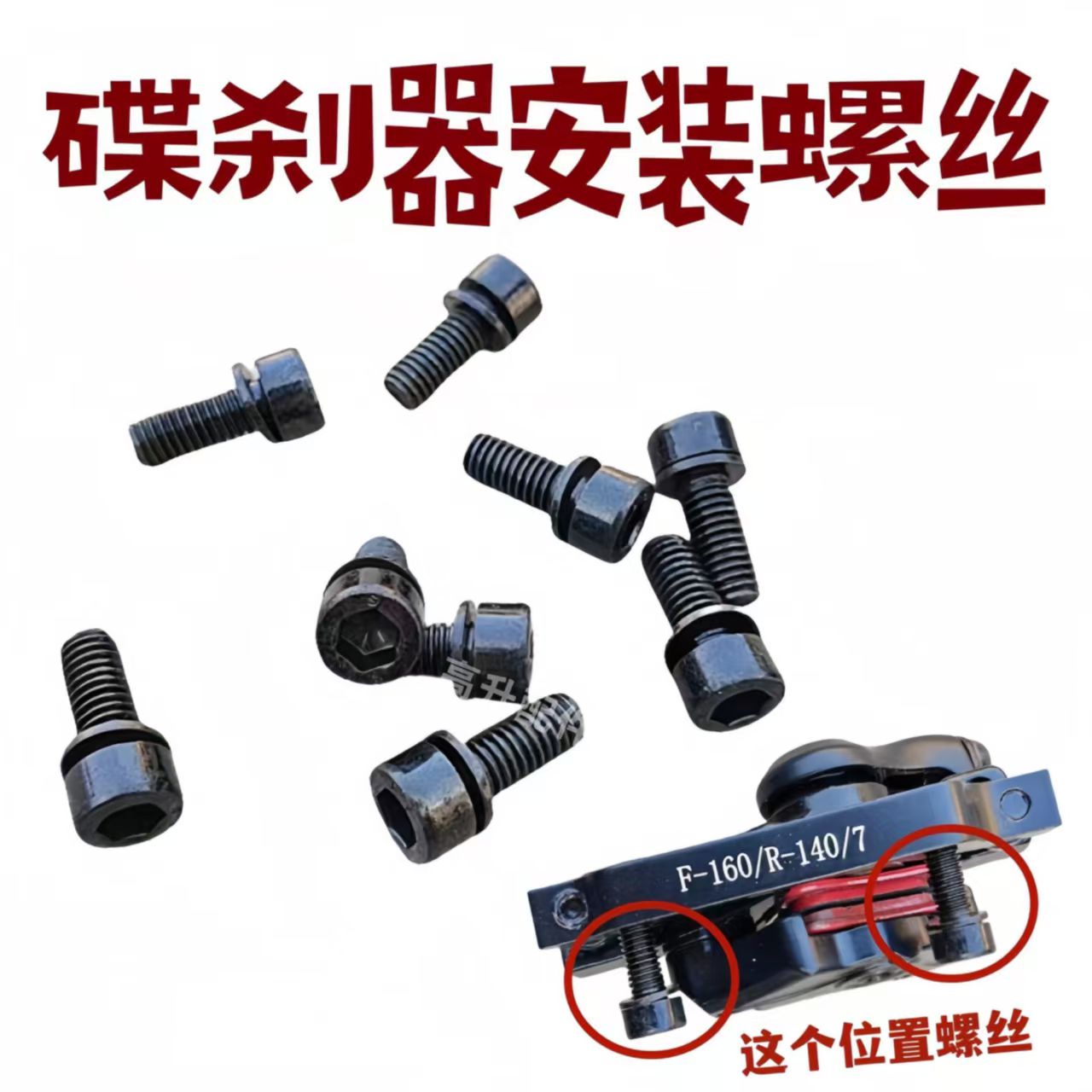 山地车碟刹器固定螺丝单车自行车刹夹器安装AB柱位置螺丝通用配件