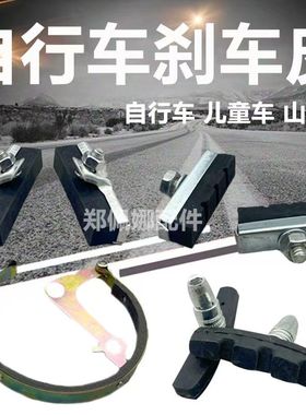 自行车刹车皮耐磨儿童单刹车块车公路26/28老式闸皮胶块通用配件