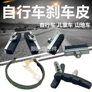 自行车刹车皮耐磨儿童单刹车块车公路26/28老式闸皮胶块通用配件