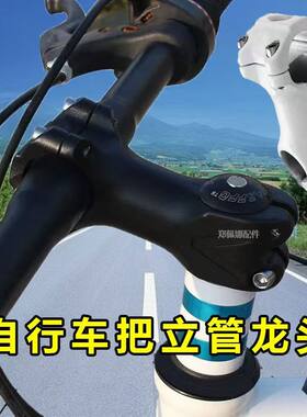 山地自行车车把立管龙头死飞车公路车31.8/25.4铝合金劲力管改装