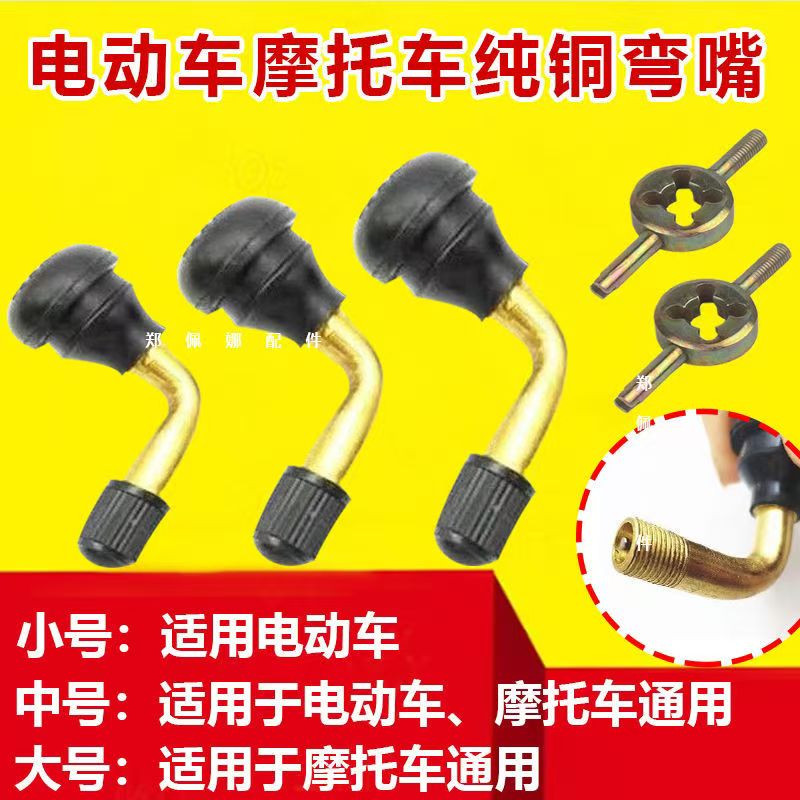 真空胎气门嘴摩托车电动车三轮车轮胎气门嘴气门芯放漏气车胎气嘴