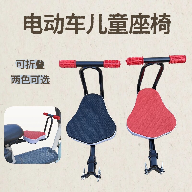 电动车儿童座椅前置坐椅电瓶踏板带扶手宝宝安全小孩可折叠坐垫