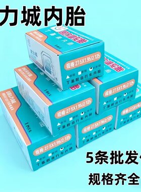 正品自行车内胎轮胎5条批发12/14/16/18/20/24/26/27/28寸/1.95全
