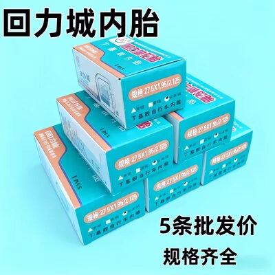 正品自行车内胎轮胎5条批发12/14/16/18/20/24/26/27/28寸/1.95全