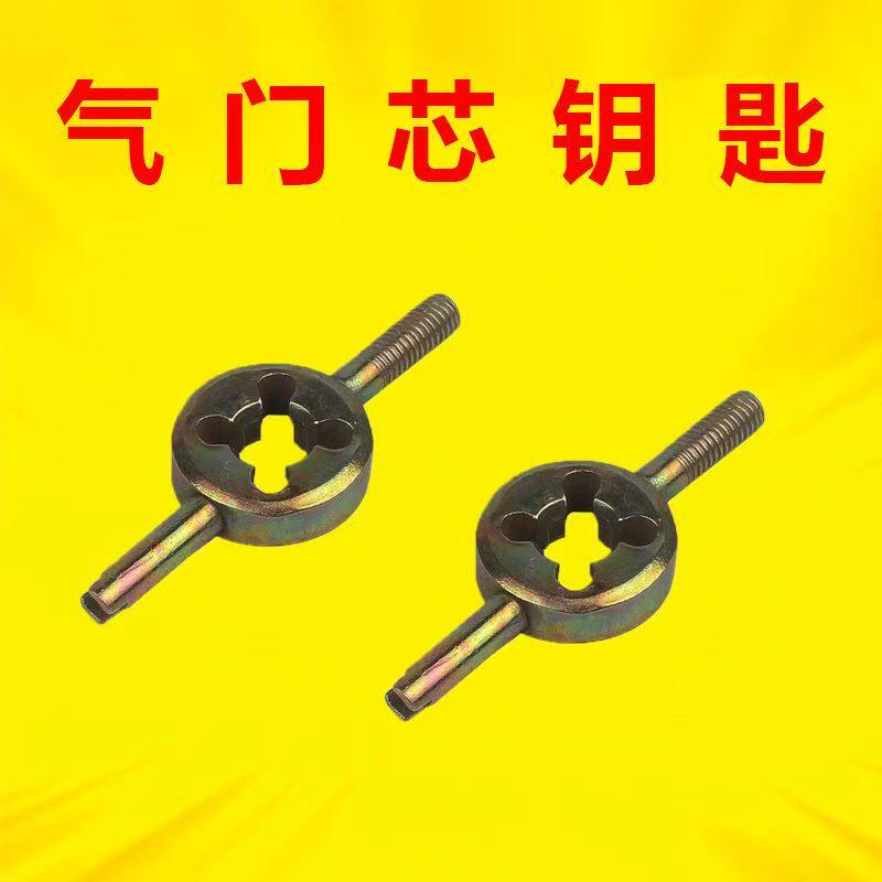 气门钥匙扳手自行车气门芯扳手锥丝扳手美式内胎气嘴扳手钥匙阀汽