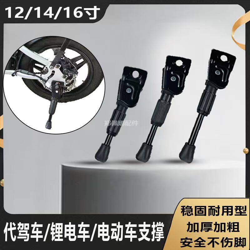 电动车代驾车支撑脚架折叠车锂电车单车停车架支架两孔边梯配件