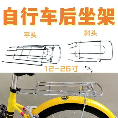 自行车后座坐架12-24/26寸儿童成人带人实心载人单车后尾货架衣架