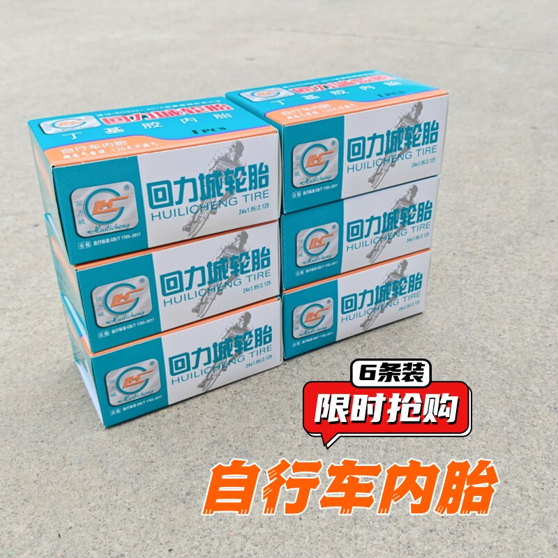 批发6条装正品自行车内胎12/14/16/18/20/24/26/27/1.95/138/1.50