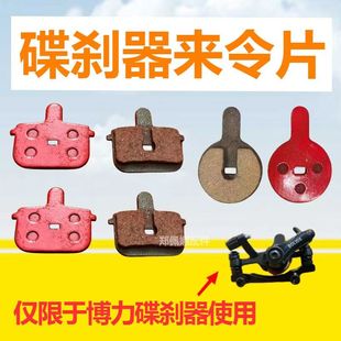 碟刹来令片山地车电动单车代驾锂电车油刹耐磨金属博力BB8刹车片