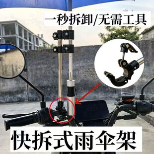 自行车伞支撑架电动车共享遮阳防晒固定架可拆卸卡扣款款雨伞支架