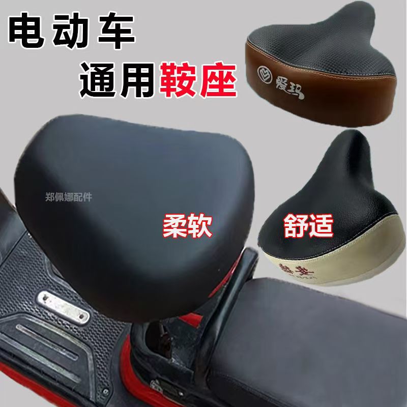 电动车座鞍电瓶车车座座椅坐包超软自行车加厚通用带弹簧 坐登子