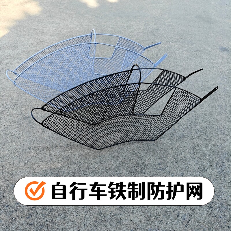 铁制自行车后轮防护网单车座椅防夹脚保护网山地隔离护脚护拦护裙