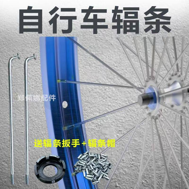 自行车辐条车条钢丝条山地车折叠车儿童车轮胎钢线辐条帽车圈线条