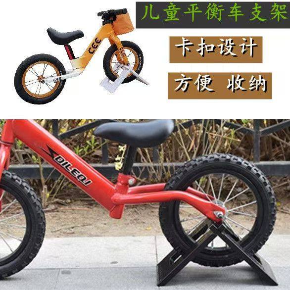 儿童平衡车架停车架男小小孩自行车无脚踏平衡车支撑宝宝滑行支架