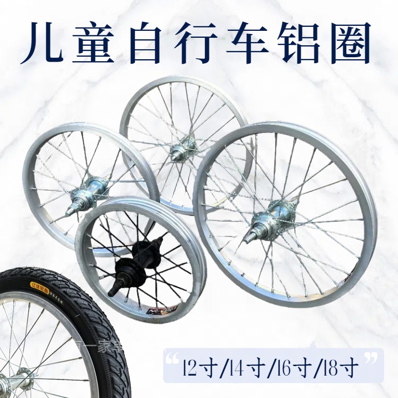 12/14/16/18寸儿童自行车单速车圈轮毂胎圈铝合金内外胎整套轮配