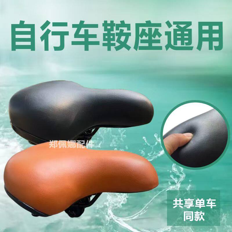 自行车鞍座防水舒适共享单车皮座包山地车加厚坐鞍车座通用配件