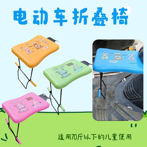 女装摩托车儿童座椅加厚前置踏板座椅电瓶车折叠安全电动宝宝坐椅