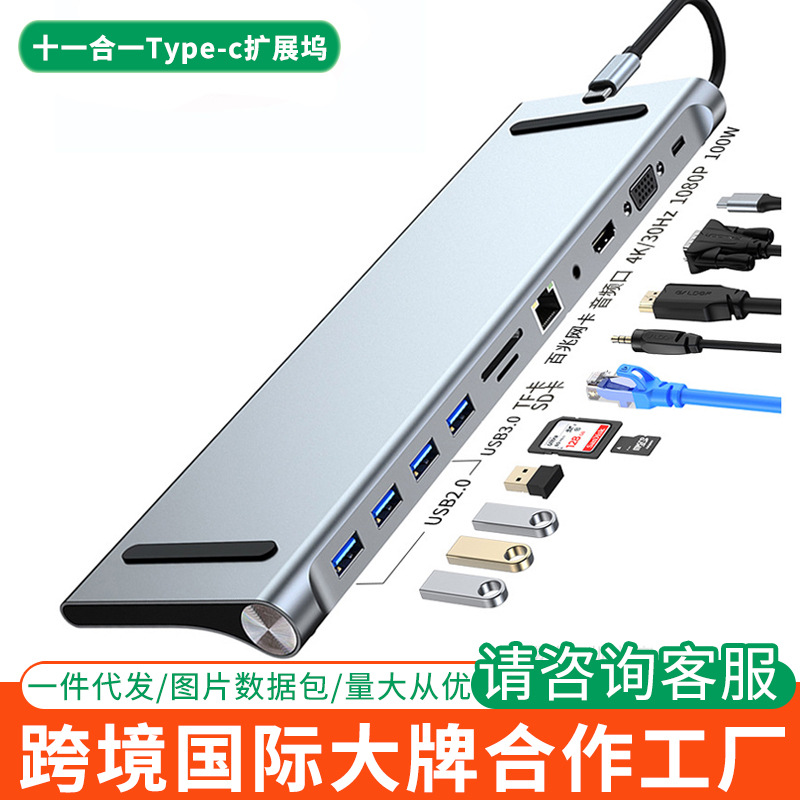跨境笔记本底座扩展转换器适用于苹果华为macbook十一合一拓展坞