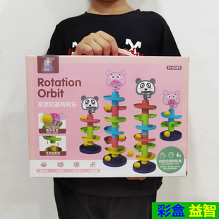 儿童叠叠乐玩具投篮轨道转转乐婴幼儿滚滚球早教益智幼儿园礼品