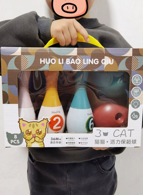 儿童保龄球玩具彩盒装
