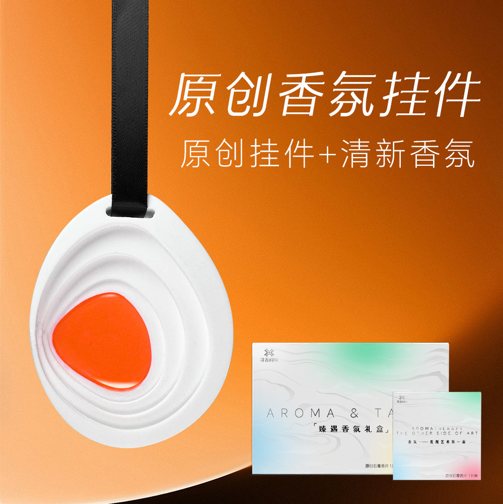 送闺蜜精致礼物 高级感车载香薰挂件 淡香除味新车装饰经典烈焰橙