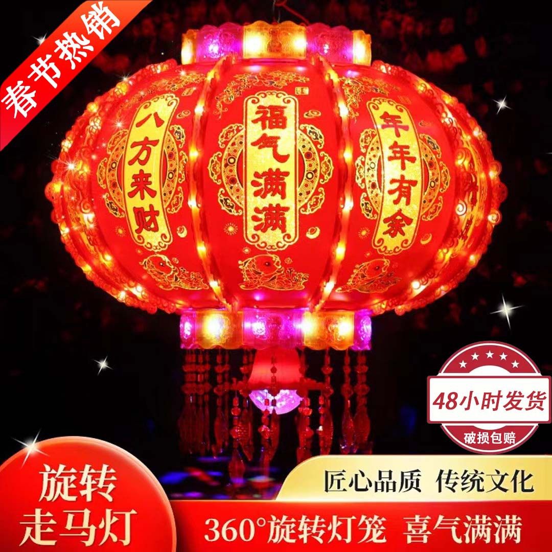 马年新款豪华360&deg;LED七彩旋转走马灯福气满满阳台室外电灯笼